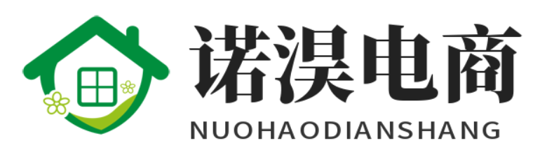 诺淏电商